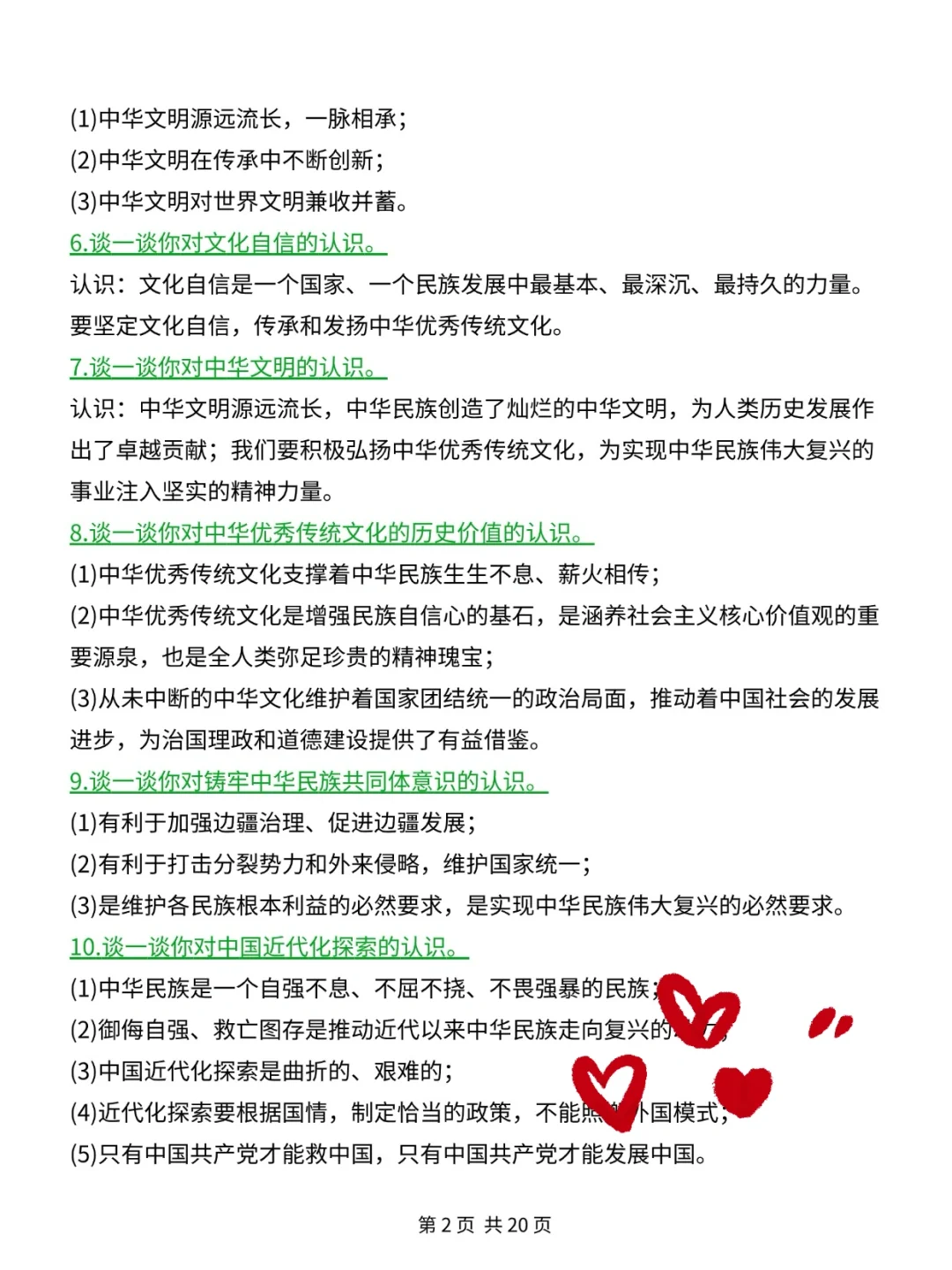 25届中考历史的风向已经很明显了 第3张
