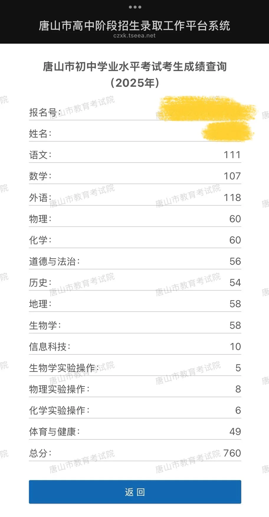 唐山中考已出分 第1张