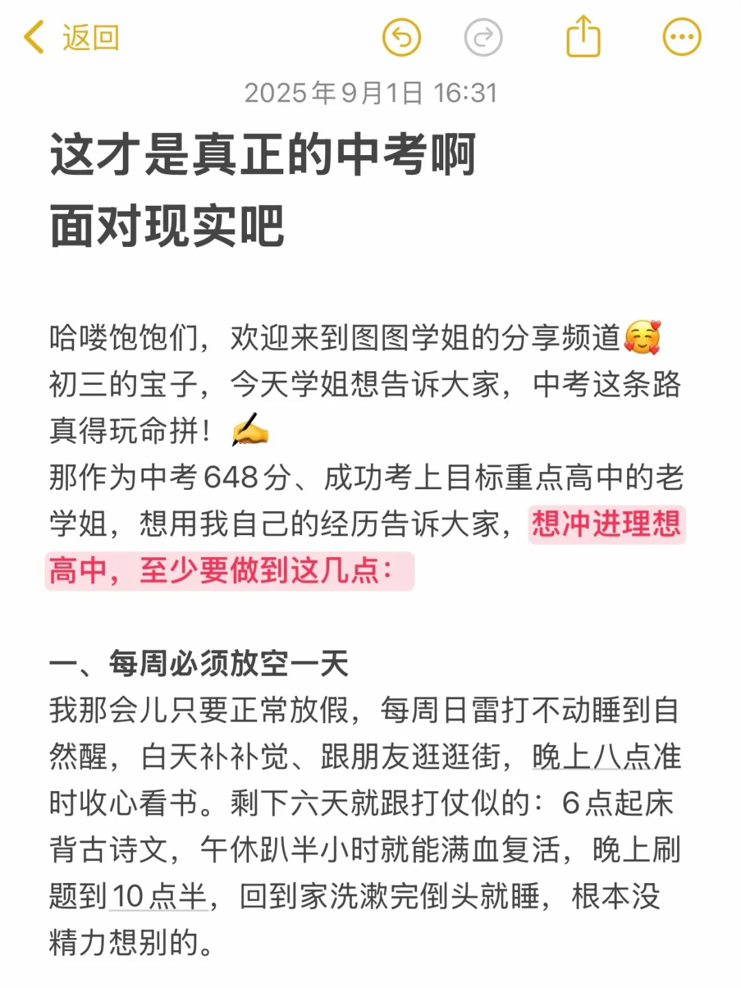 这才是真正的中考啊，面对现实吧 第2张