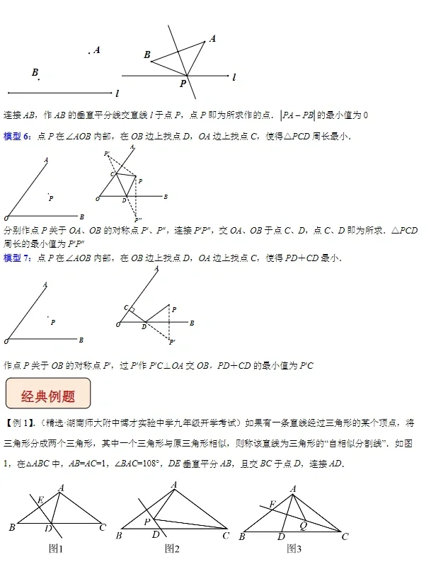 龙年最后一更—31个经典模型学会中考压轴题 第1张