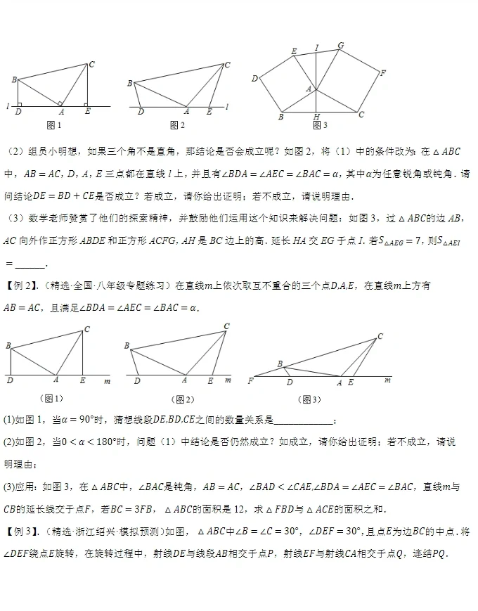 龙年最后一更—31个经典模型学会中考压轴题 第11张