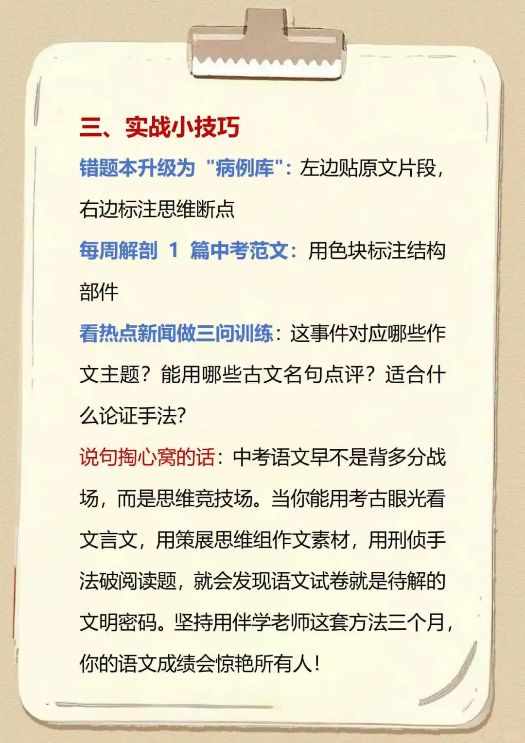 这才是初中进步最快的方式，（没有之一） 第1张