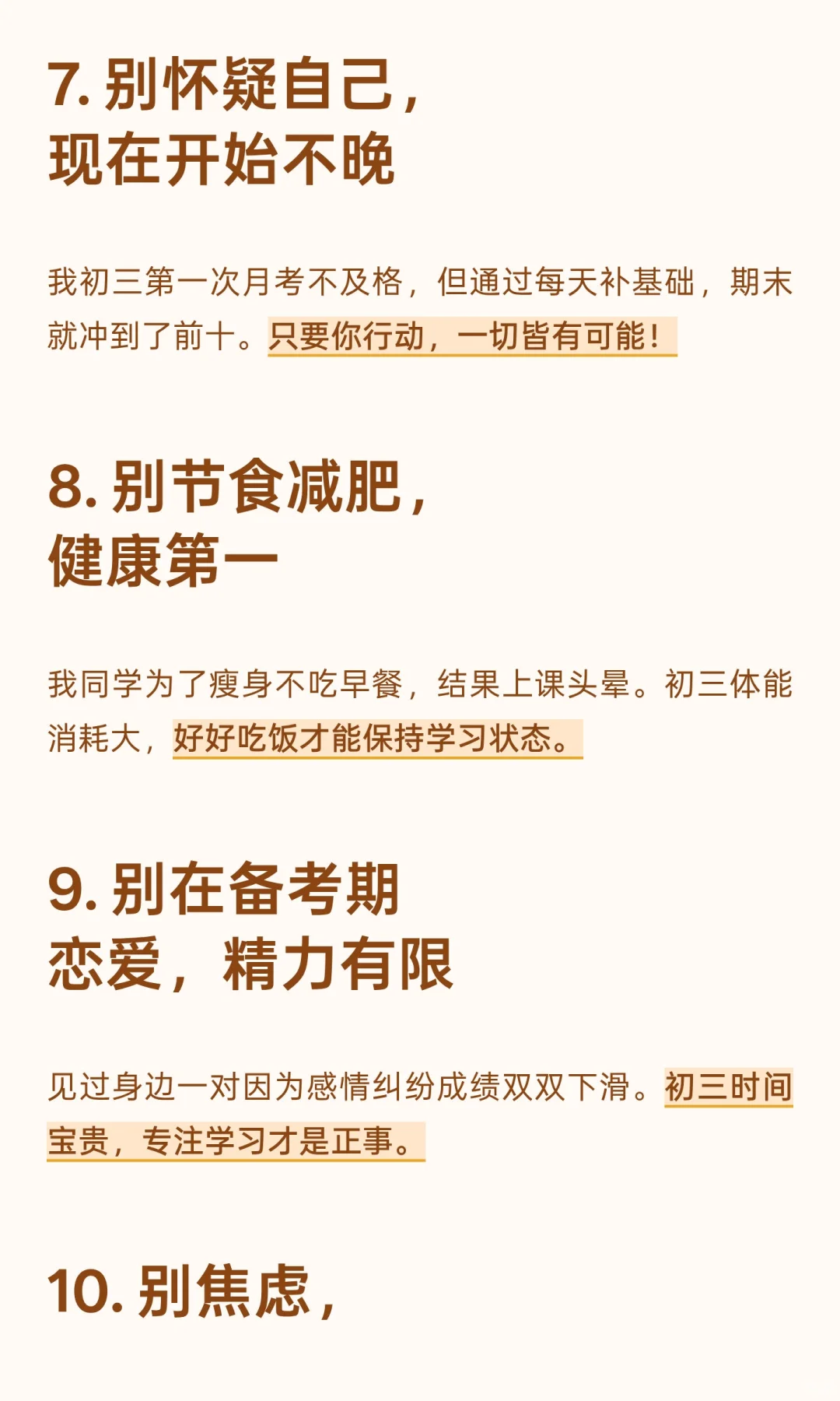 既然上初三了，这些大忌就不要碰了 第5张