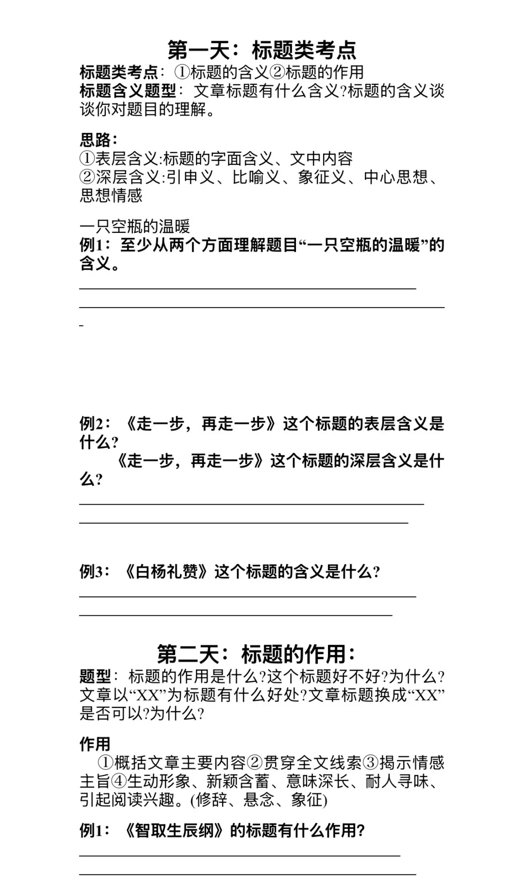 初中语文阅读理解全能训练包，轻松攻克阅读 第10张