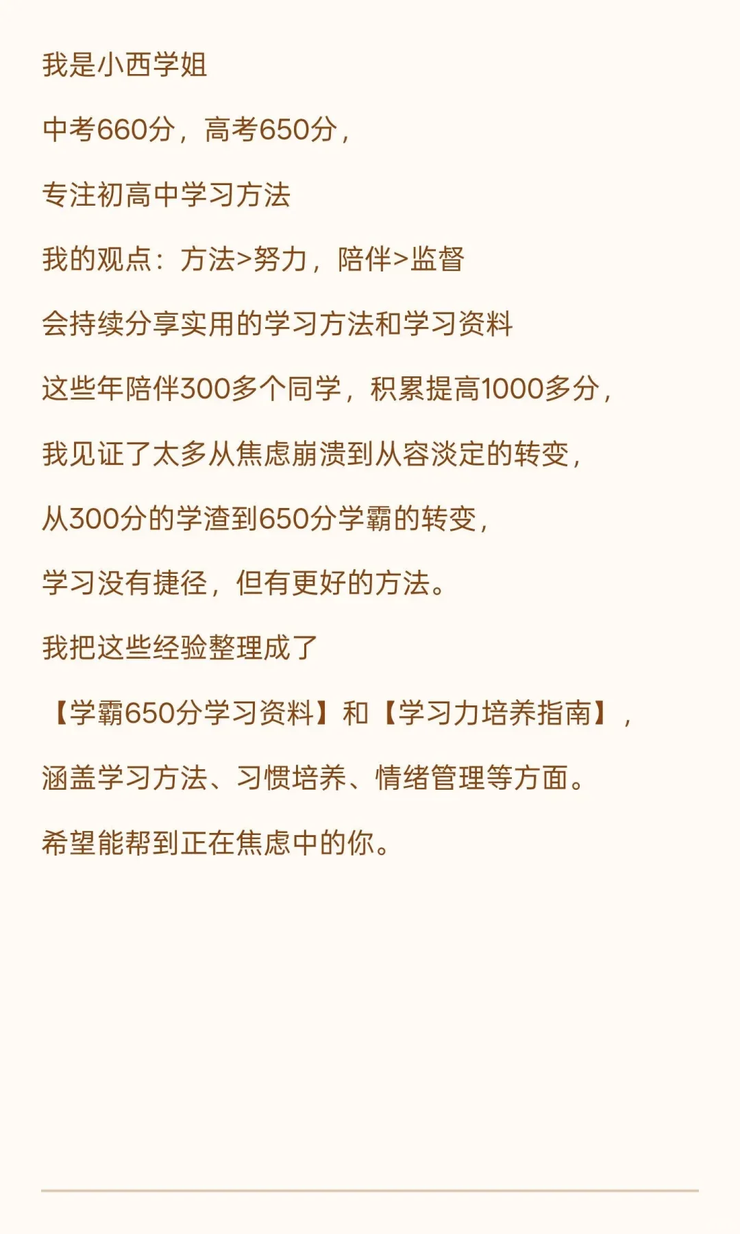 距离中考250天，怎么学才能从347分到695分 第9张
