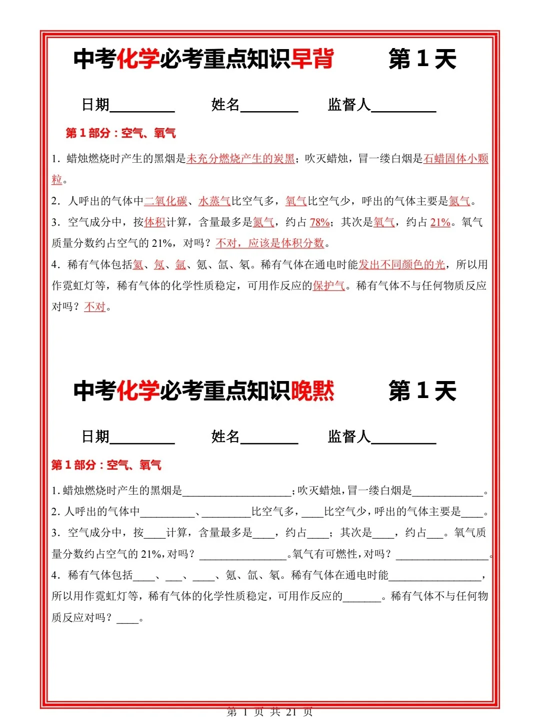 25新版化学有点难!!!考来考去就这21页 第3张