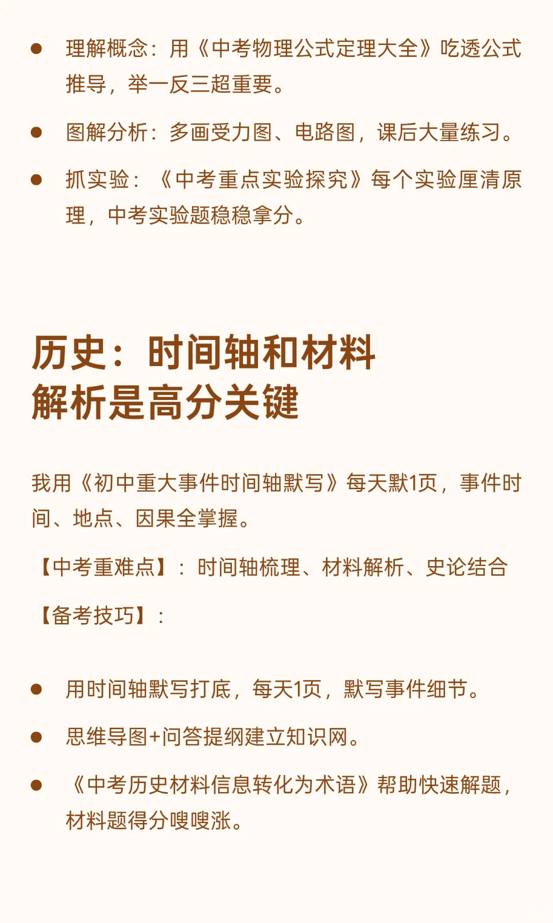 距离中考250天，怎么学才能从347分到695分 第7张