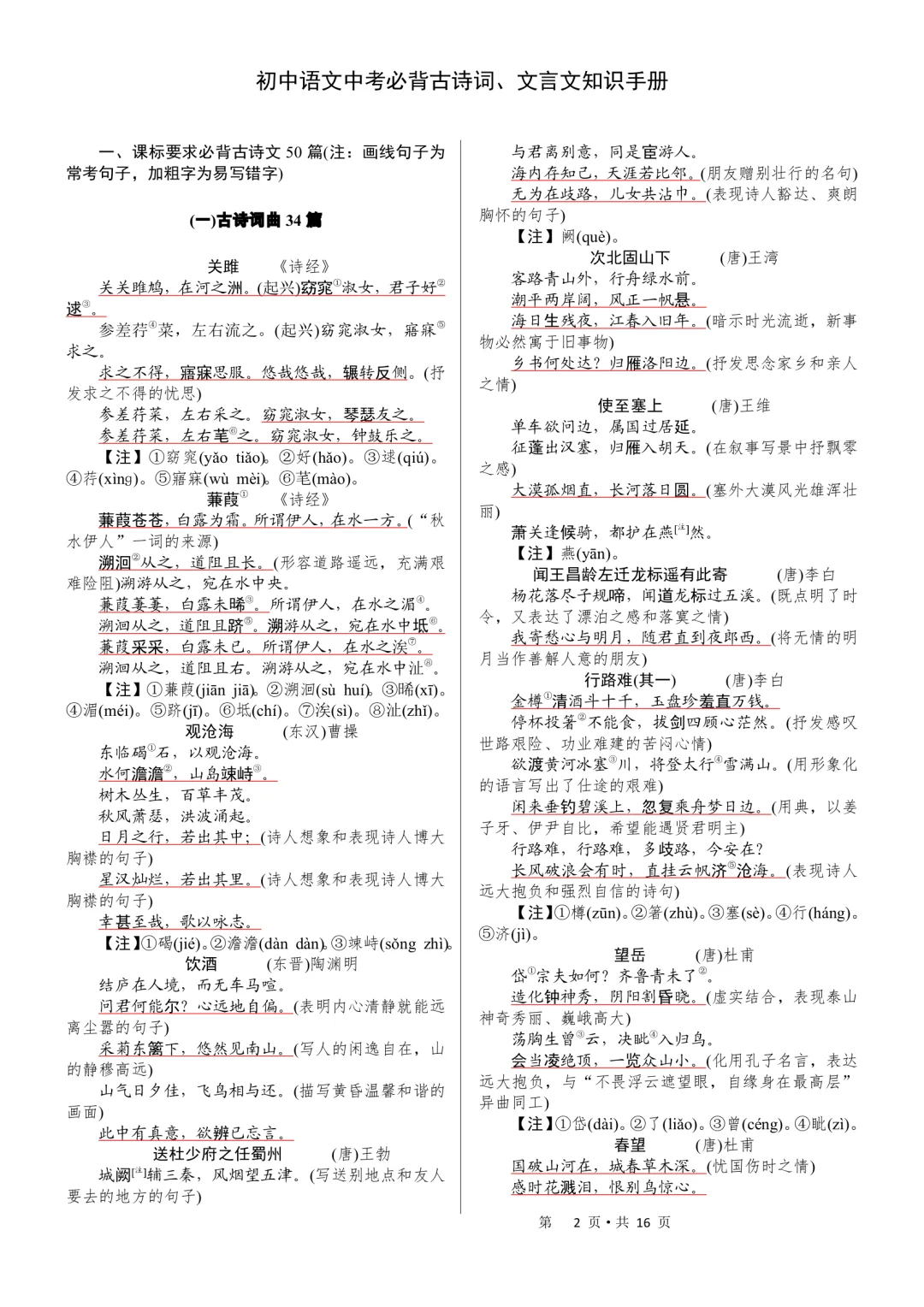 学校统一安排打印的，中考语文必背古诗词 第2张