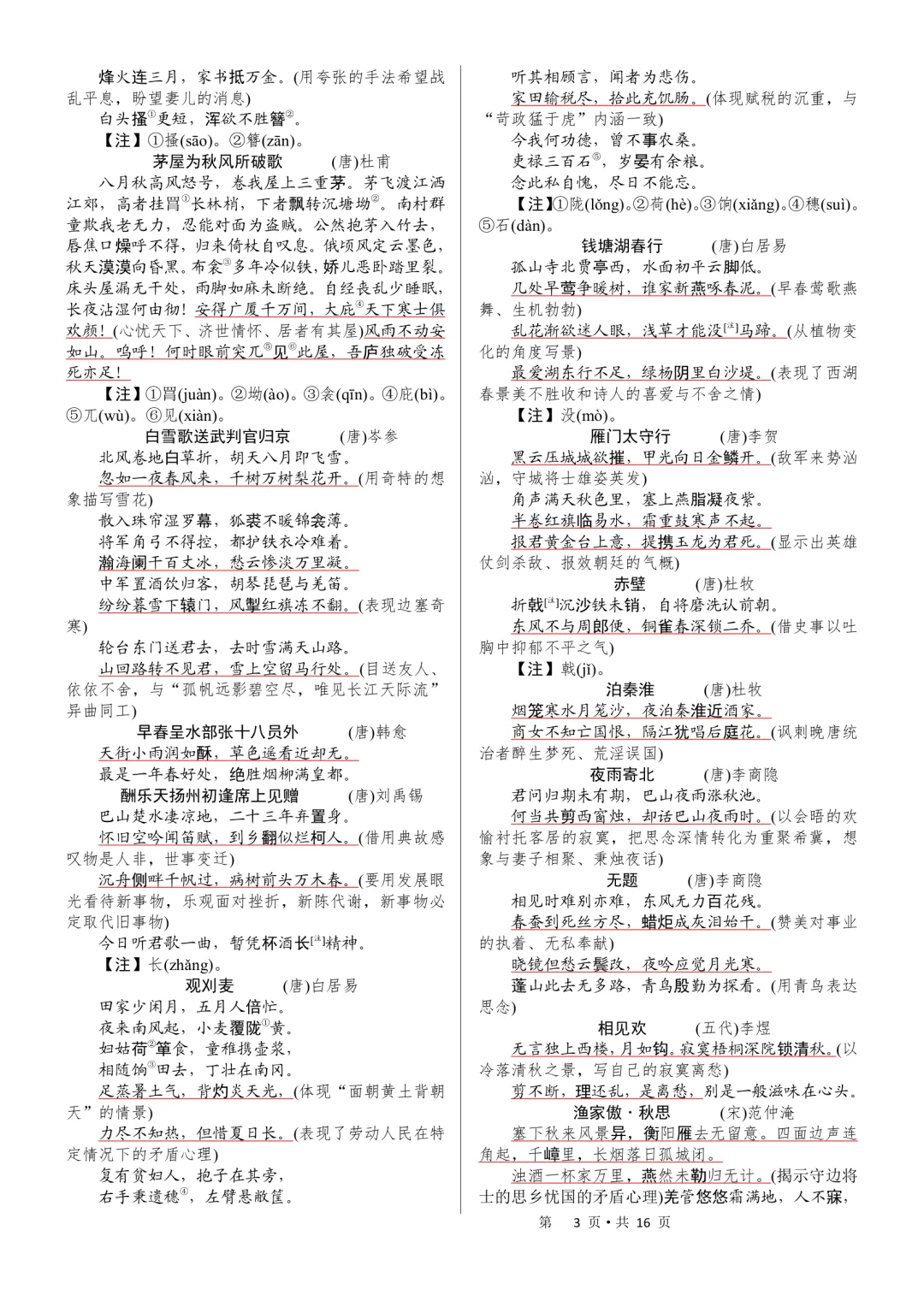 学校统一安排打印的，中考语文必背古诗词 第3张