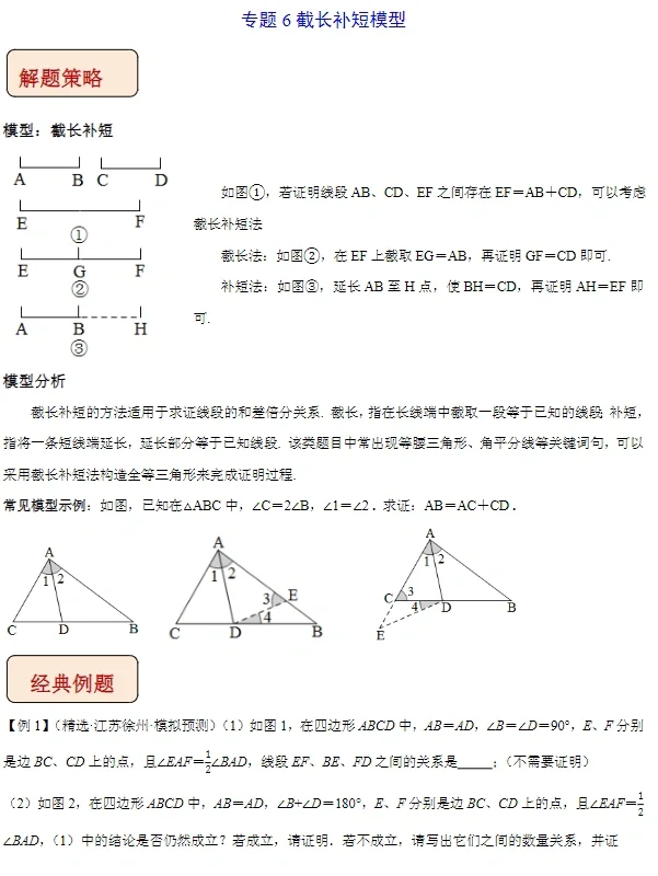 龙年最后一更—31个经典模型学会中考压轴题 第14张