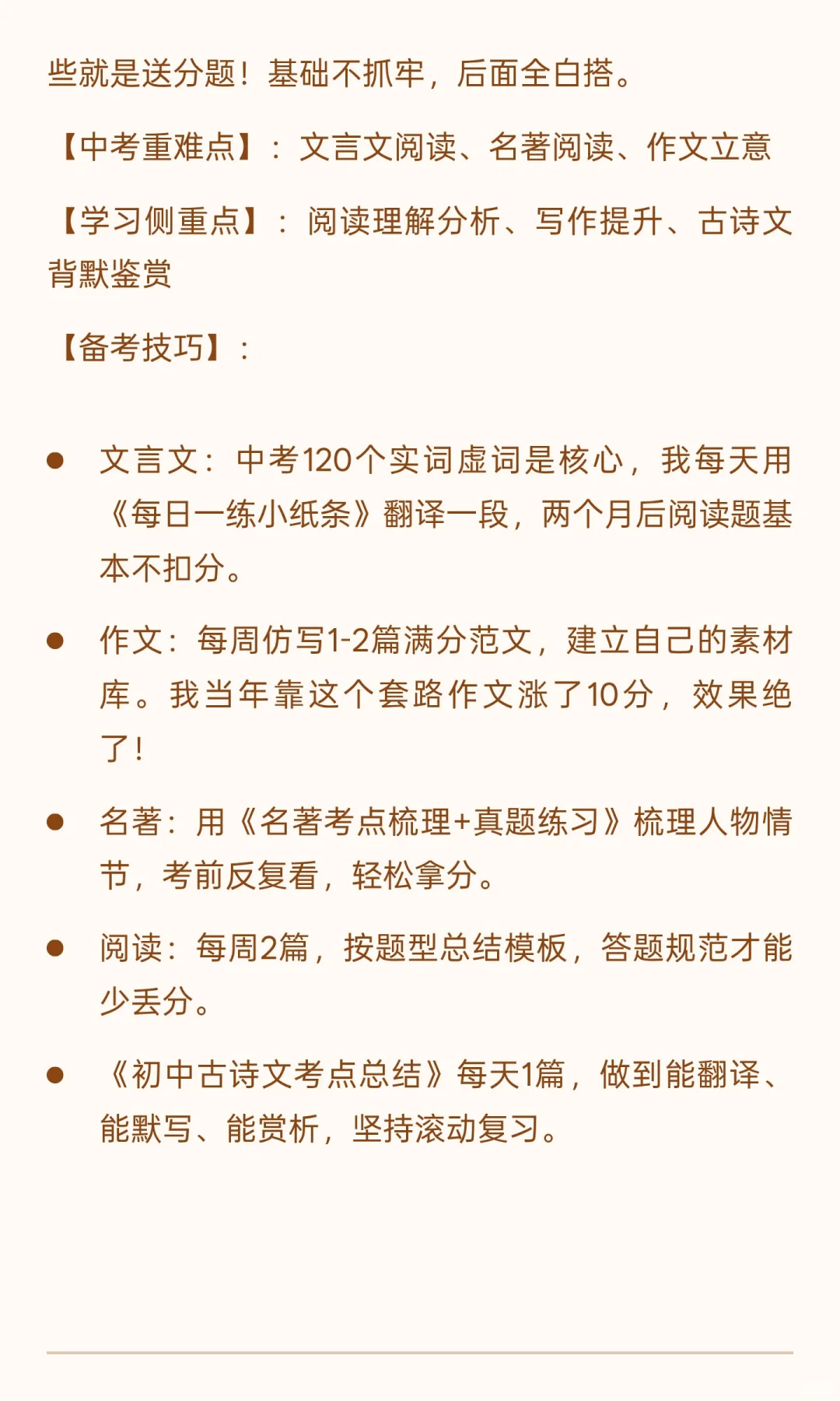 距离中考250天，怎么学才能从347分到695分 第3张