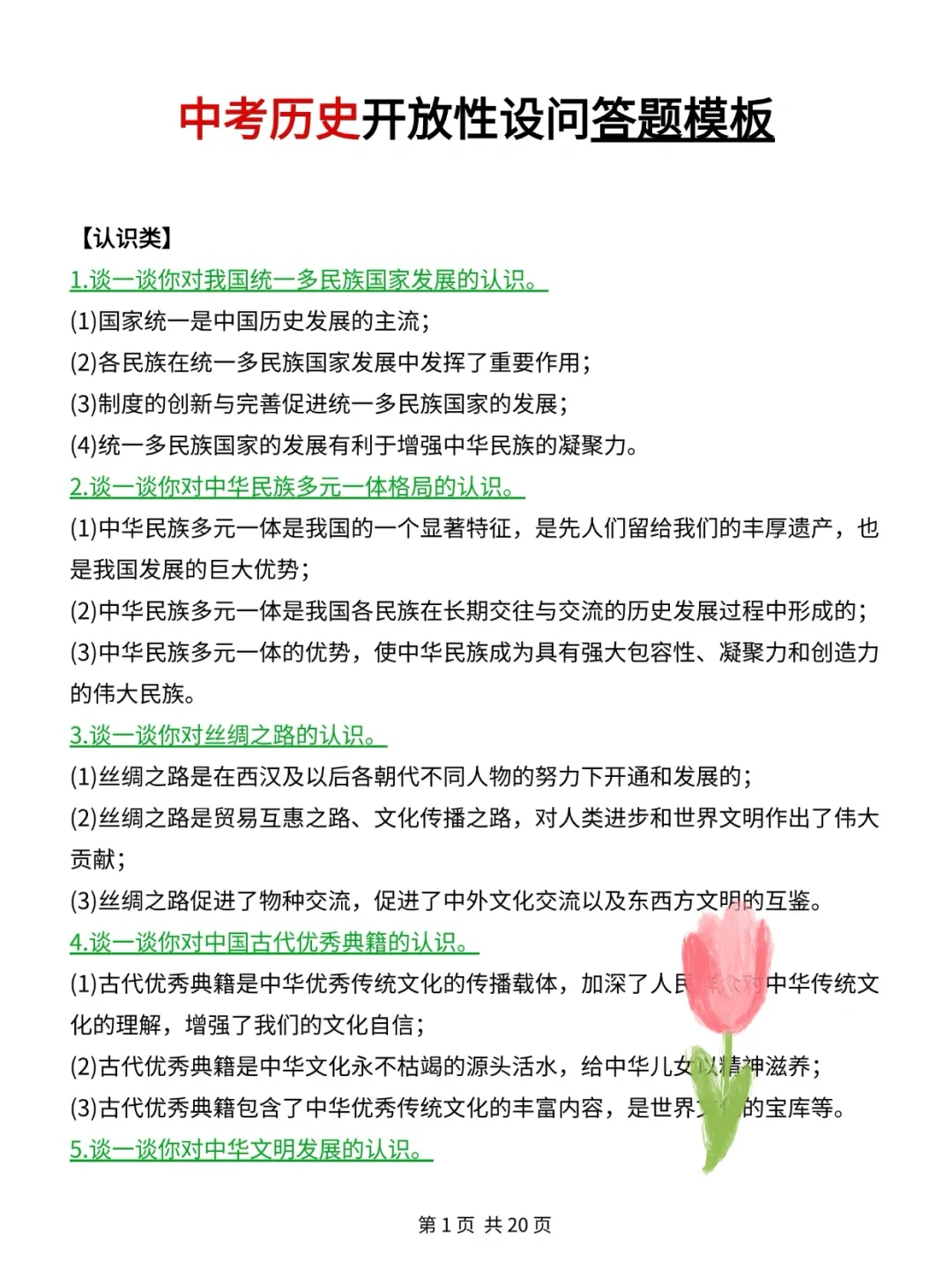 25届中考历史的风向已经很明显了 第2张