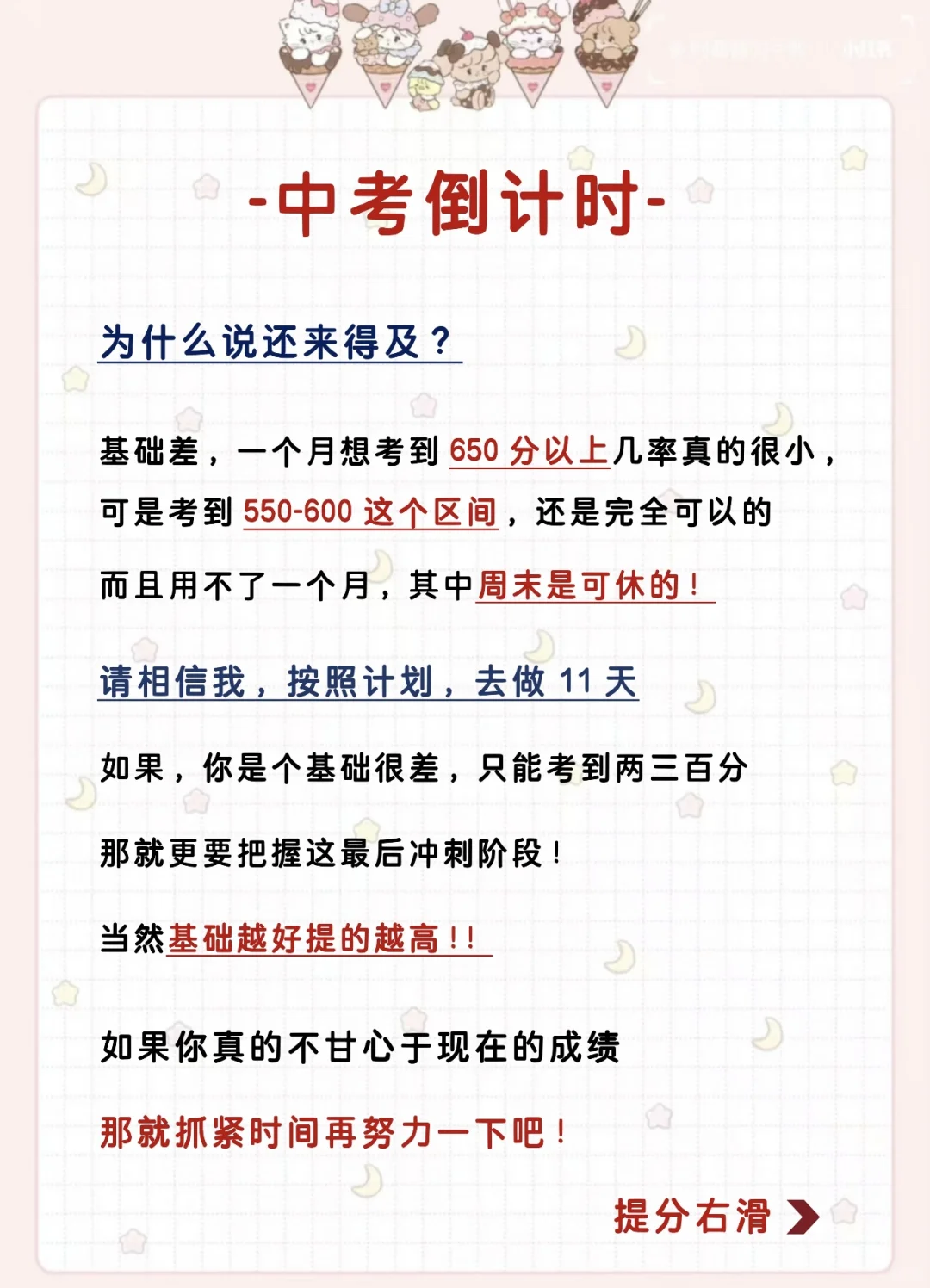 初三 假如你从10.14开始布局中考！ 第4张