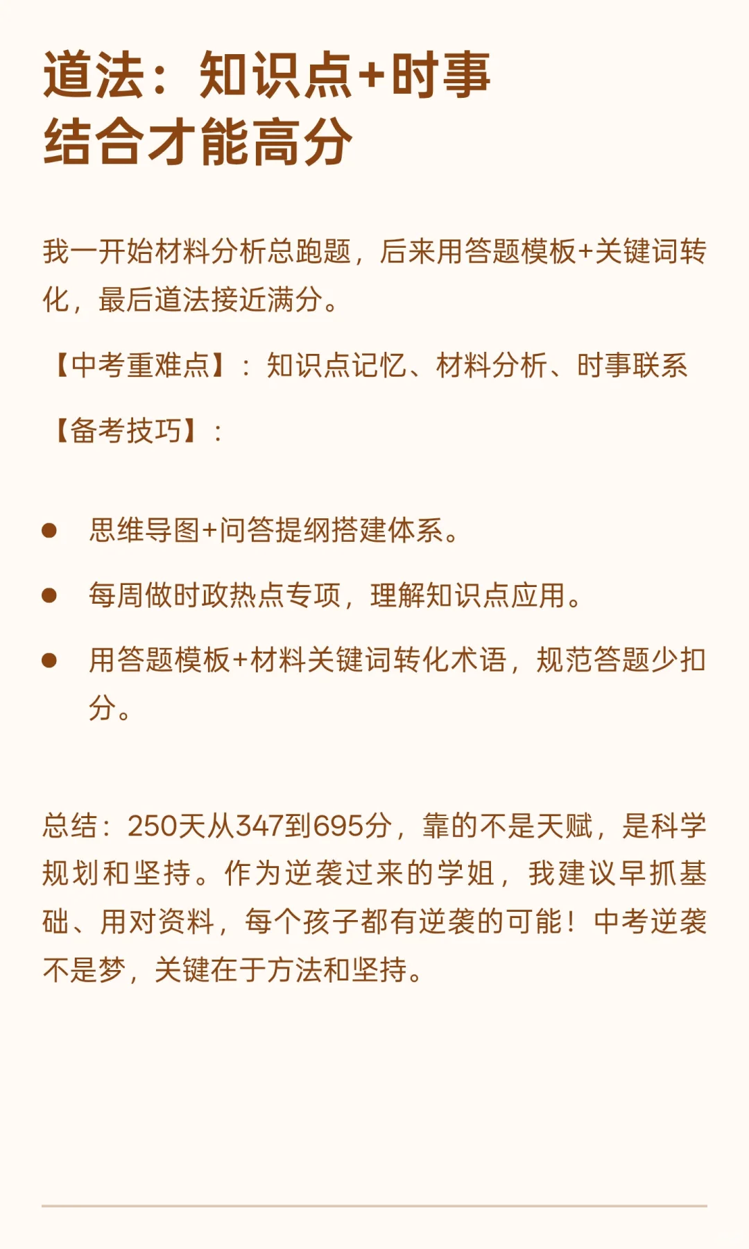 距离中考250天，怎么学才能从347分到695分 第8张