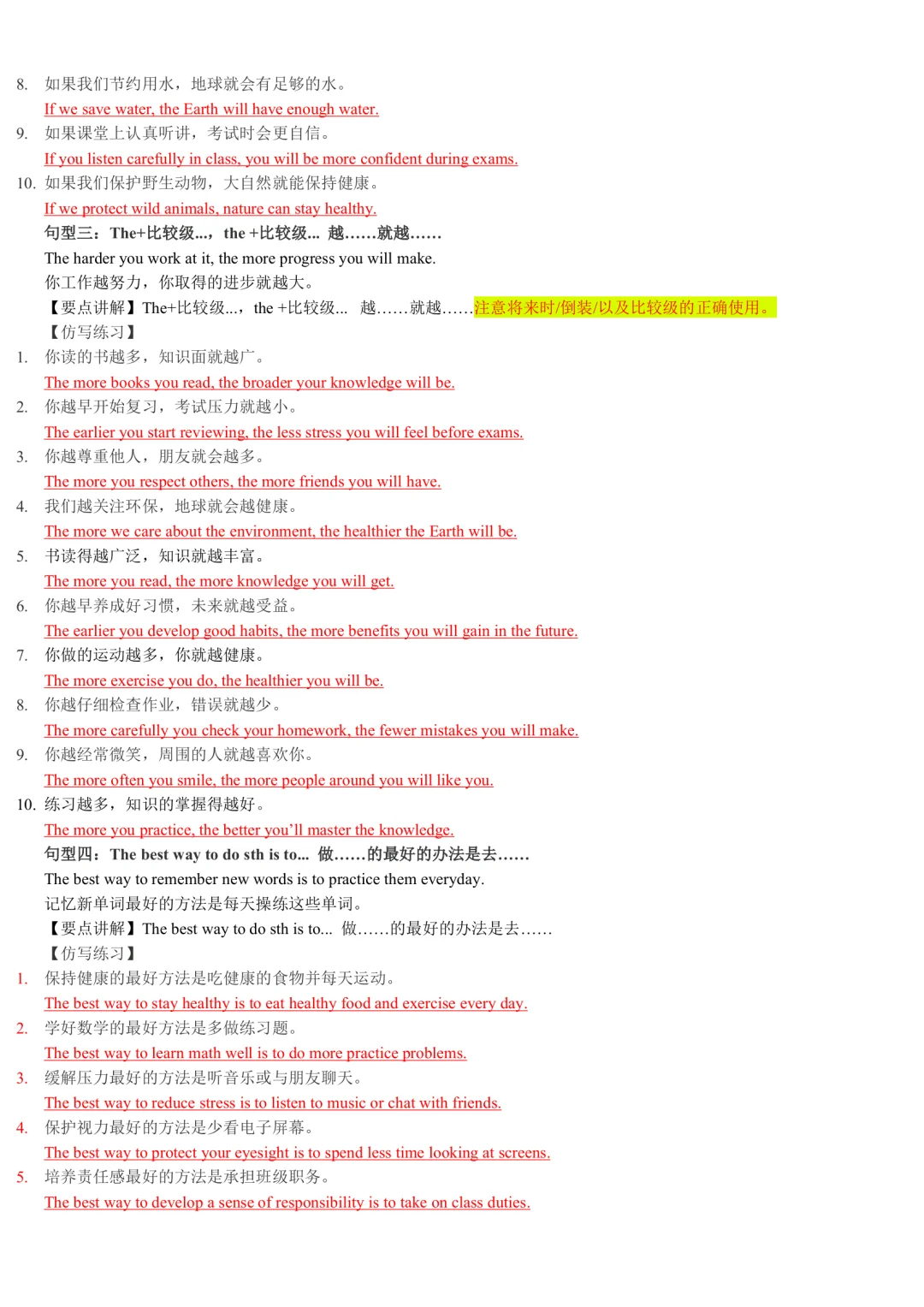 满分中考写作必须拿下的十大经典句型及仿写 第3张