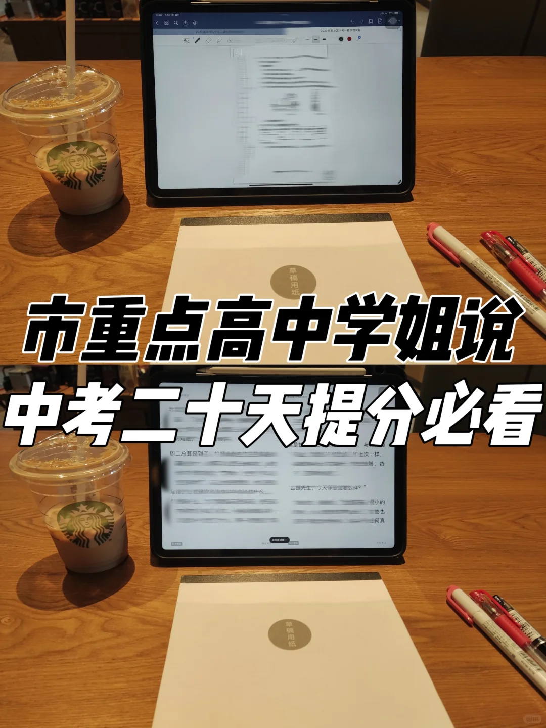市重点高中学姐说💛中考二十天提分必看❗ 第2张