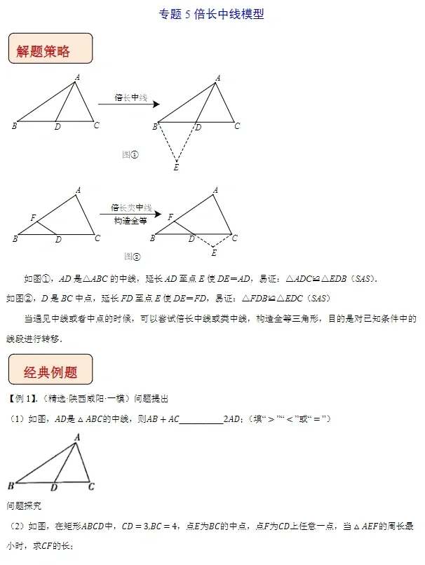 龙年最后一更—31个经典模型学会中考压轴题 第12张
