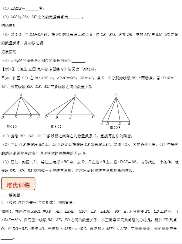 龙年最后一更—31个经典模型学会中考压轴题 第7张