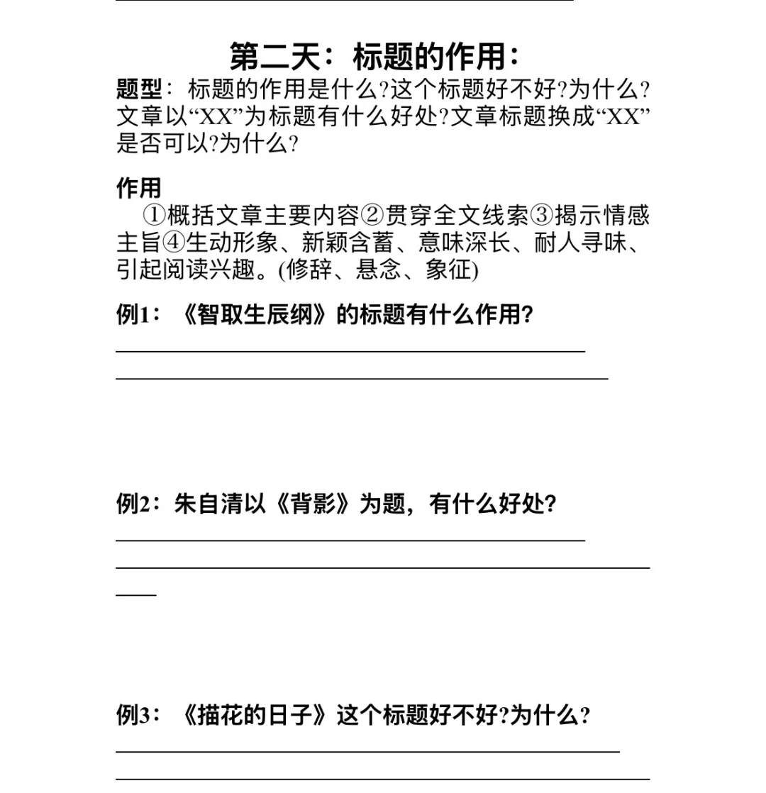 初中语文阅读理解全能训练包，轻松攻克阅读 第13张