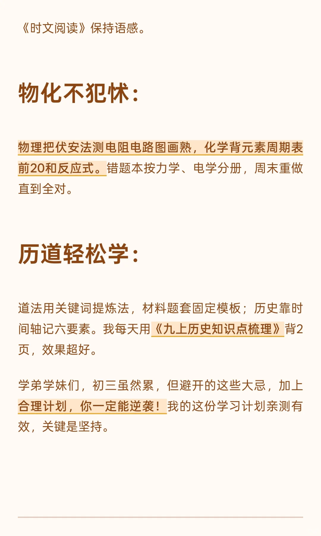 既然上初三了，这些大忌就不要碰了 第8张