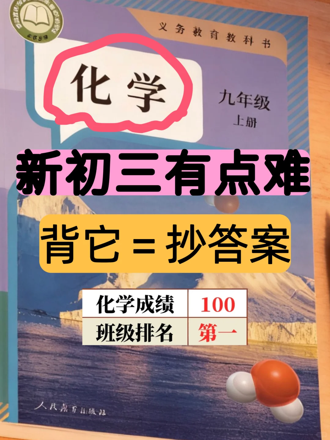 25新版化学有点难!!!考来考去就这21页 第2张