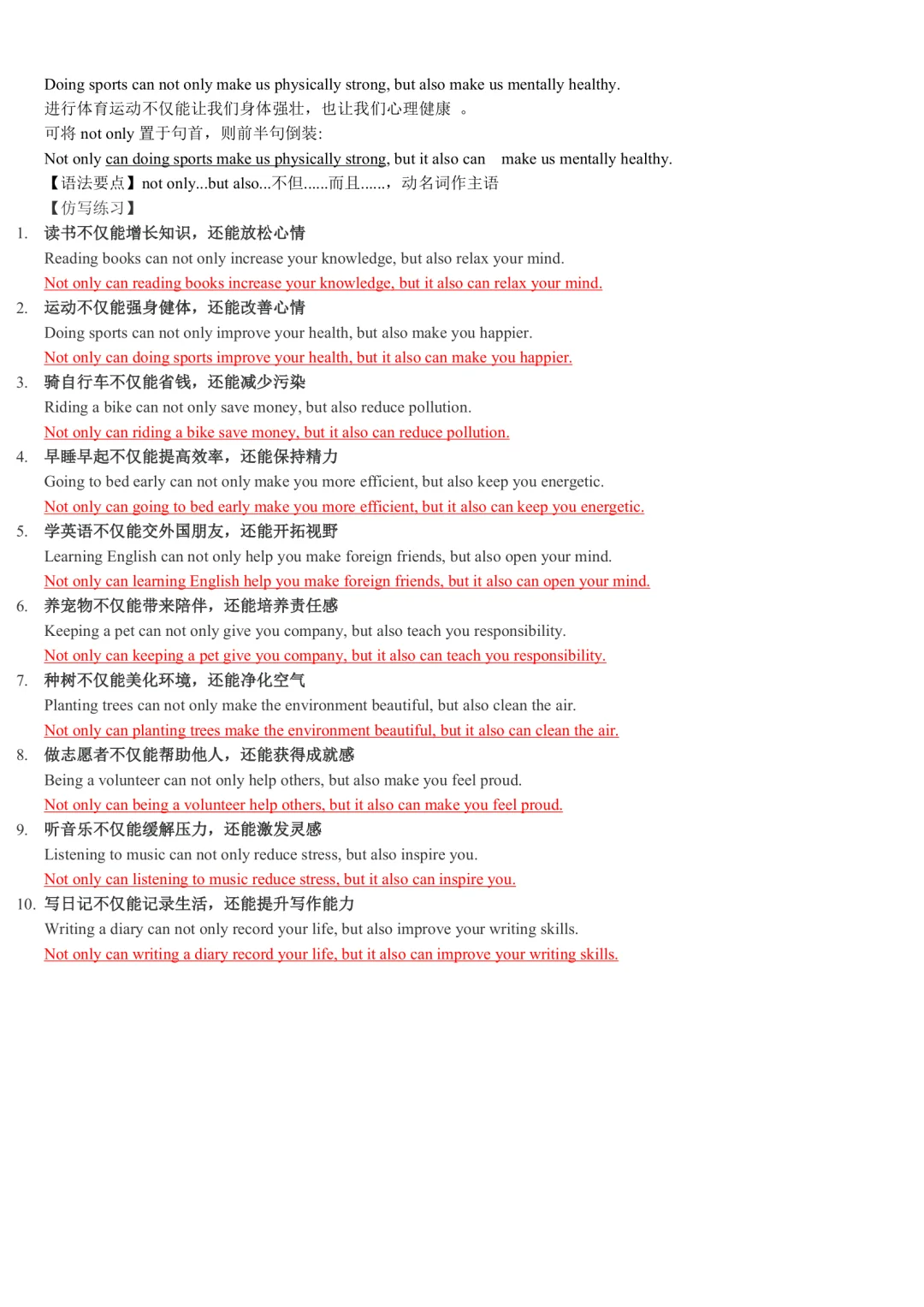 满分中考写作必须拿下的十大经典句型及仿写 第1张