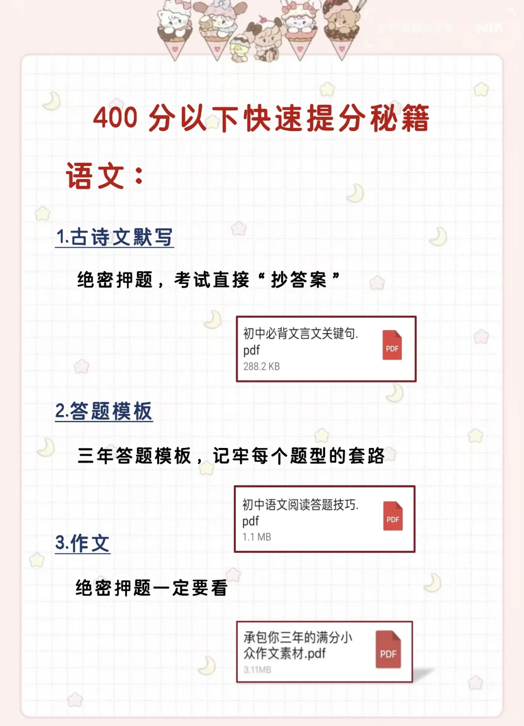 初三 假如你从10.14开始布局中考！ 第5张