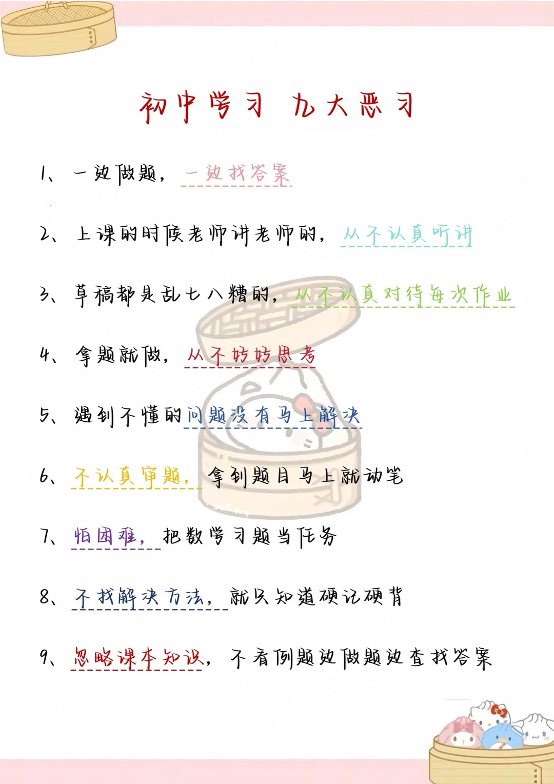 初中让这8个退步表现止步，小心越陷越深！ 第4张