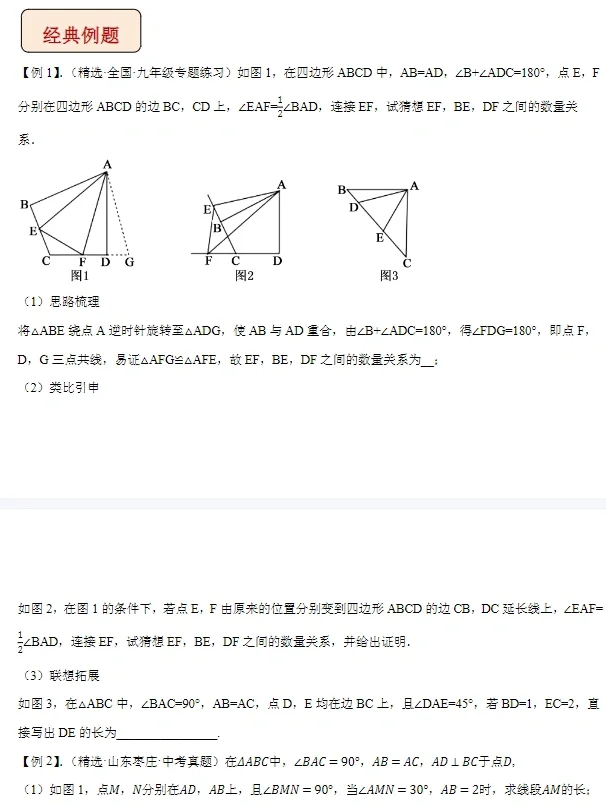 龙年最后一更—31个经典模型学会中考压轴题 第9张