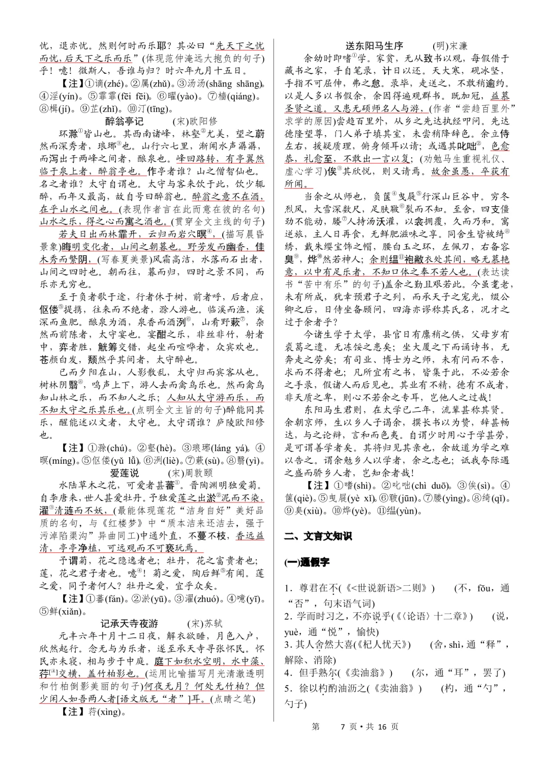 学校统一安排打印的，中考语文必背古诗词 第6张