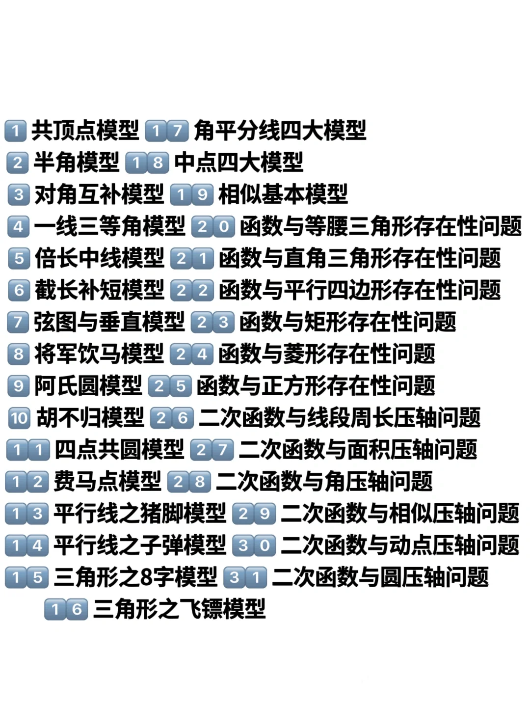 龙年最后一更—31个经典模型学会中考压轴题 第3张