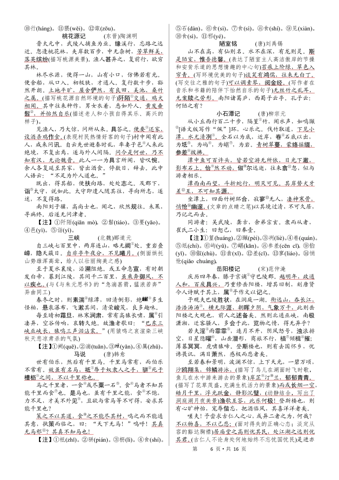 学校统一安排打印的，中考语文必背古诗词 第5张