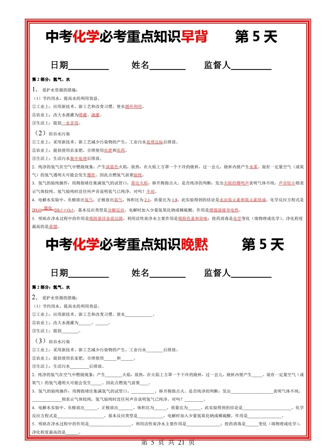 25新版化学有点难!!!考来考去就这21页 第5张