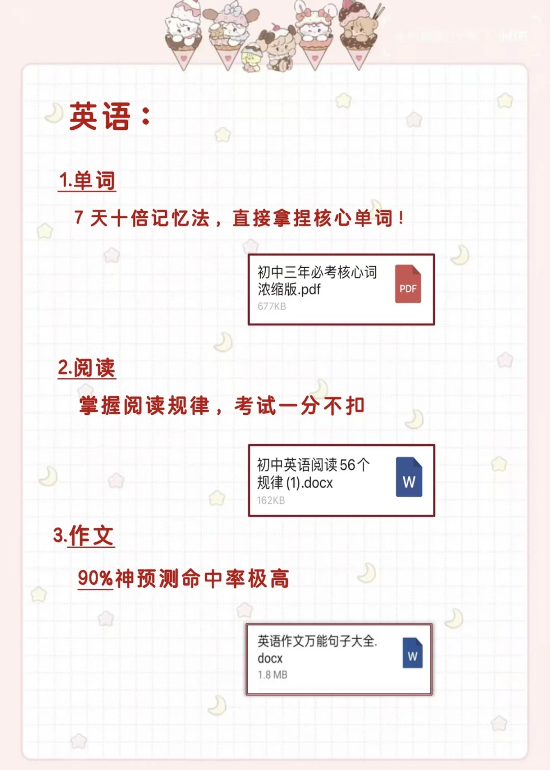 初三 假如你从10.14开始布局中考！ 第7张