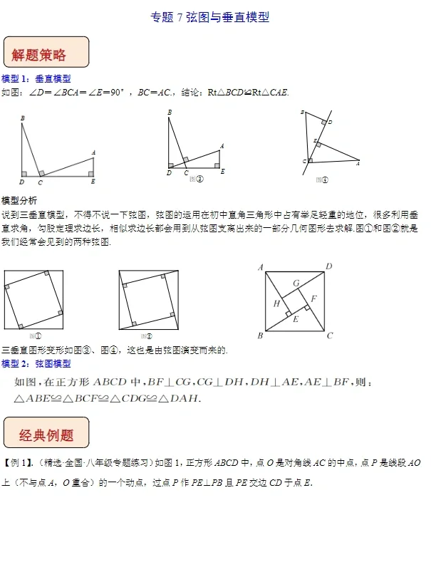 龙年最后一更—31个经典模型学会中考压轴题 第16张