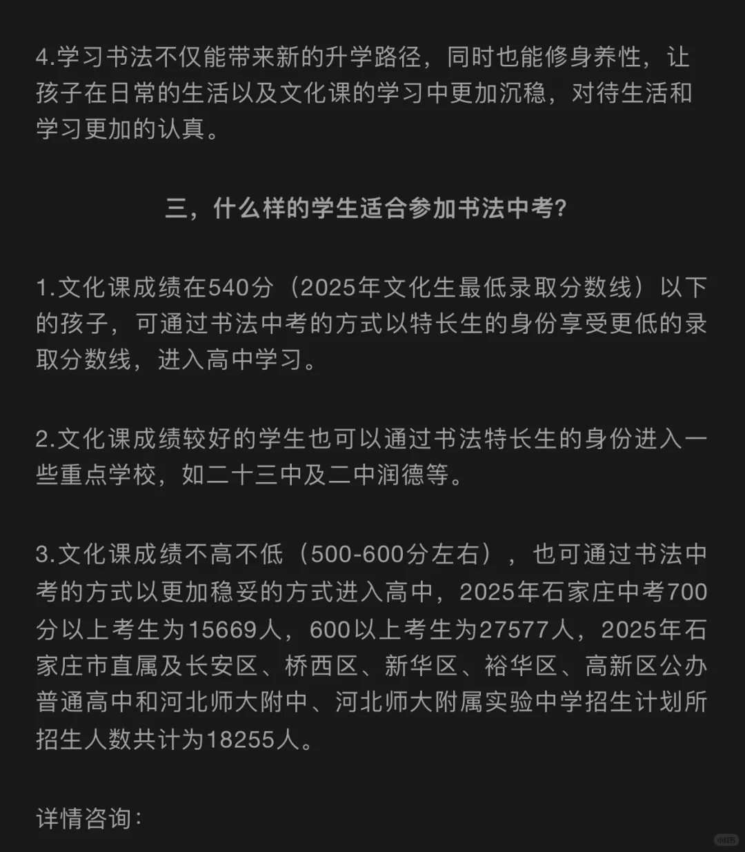 石家庄书法中考详解 第1张