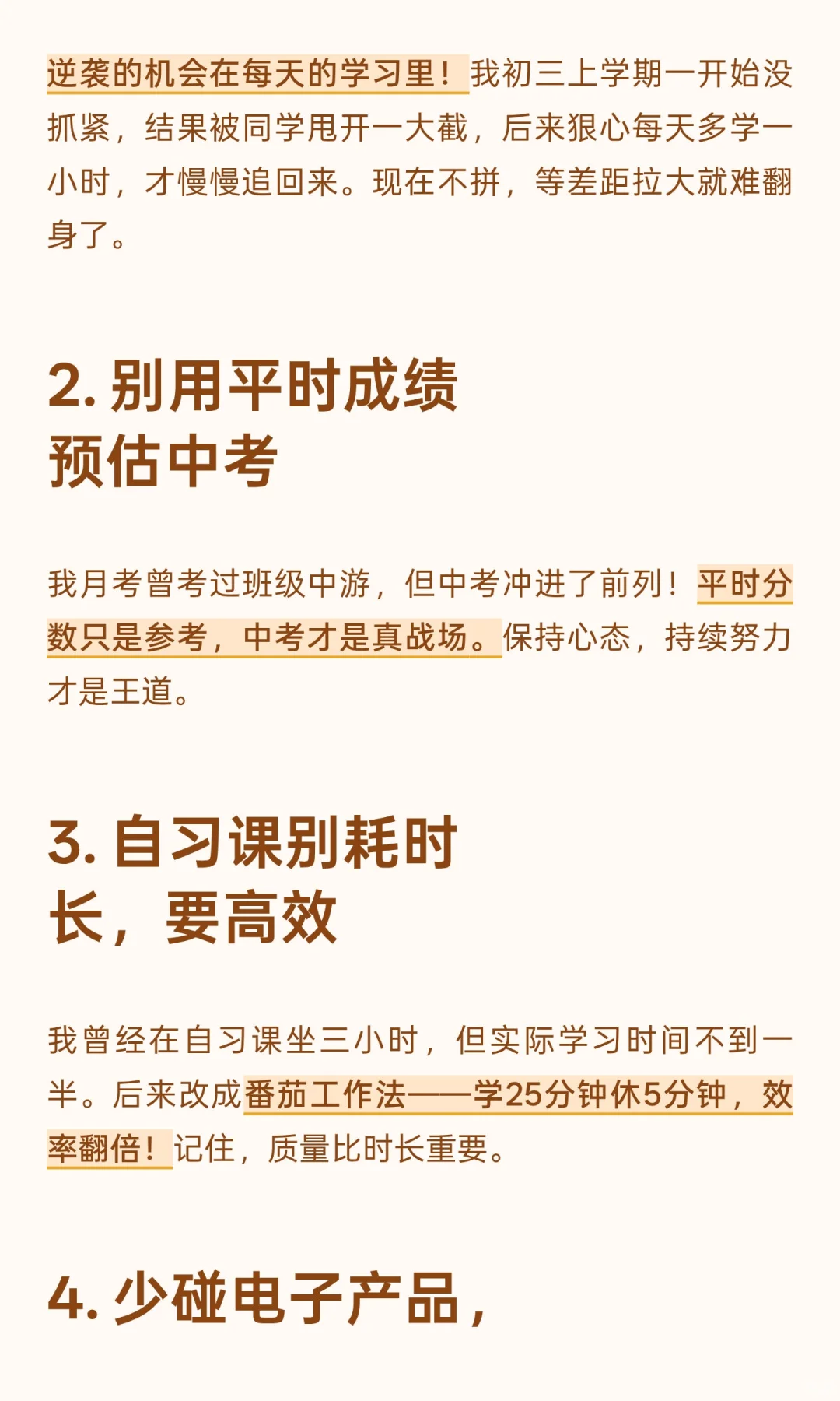 既然上初三了，这些大忌就不要碰了 第3张
