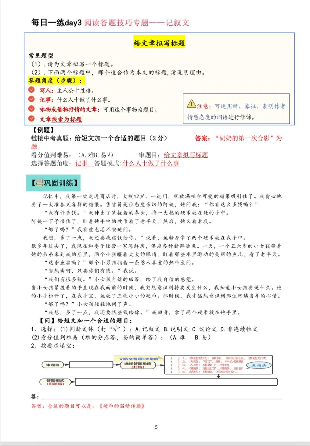 初中语文阅读理解全能训练包，轻松攻克阅读 第8张