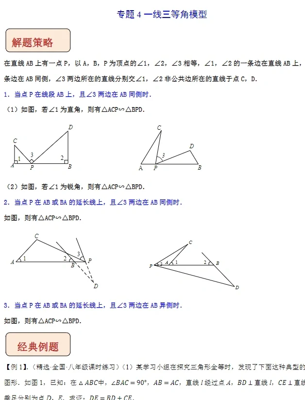 龙年最后一更—31个经典模型学会中考压轴题 第10张