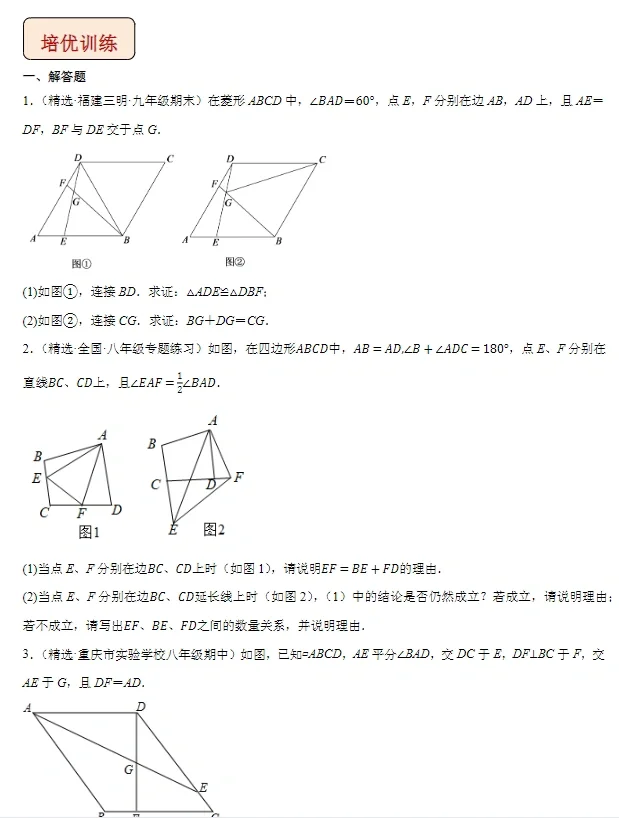 龙年最后一更—31个经典模型学会中考压轴题 第15张
