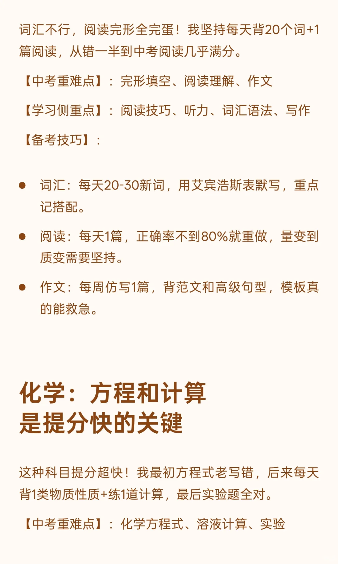 距离中考250天，怎么学才能从347分到695分 第5张
