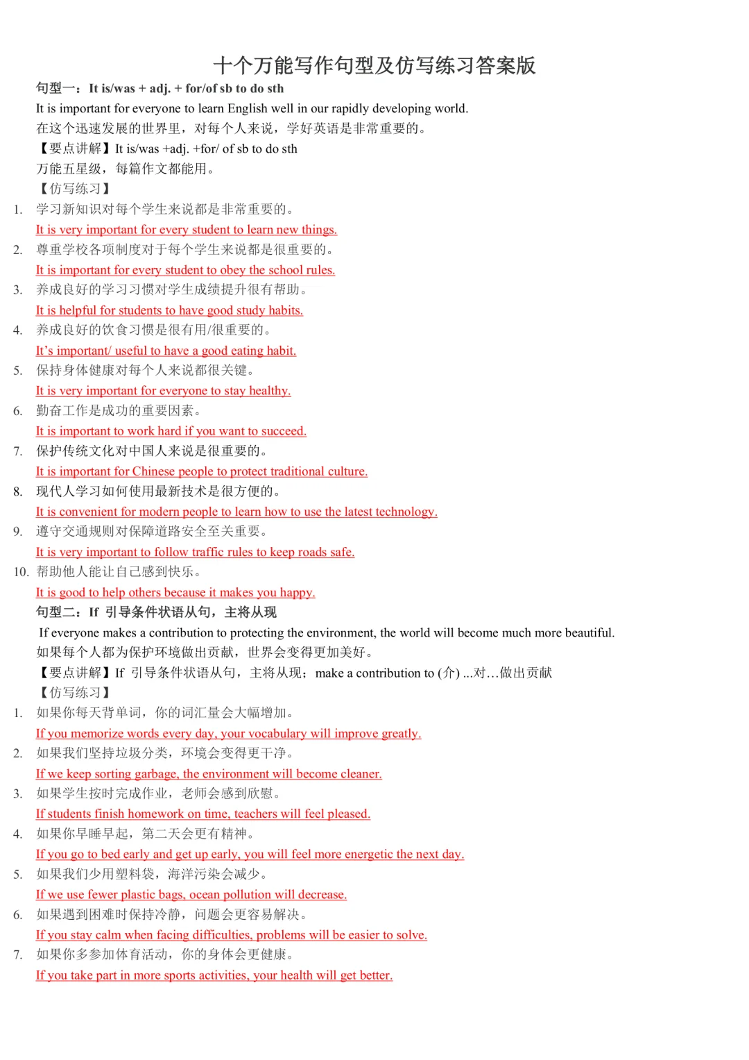 满分中考写作必须拿下的十大经典句型及仿写 第2张