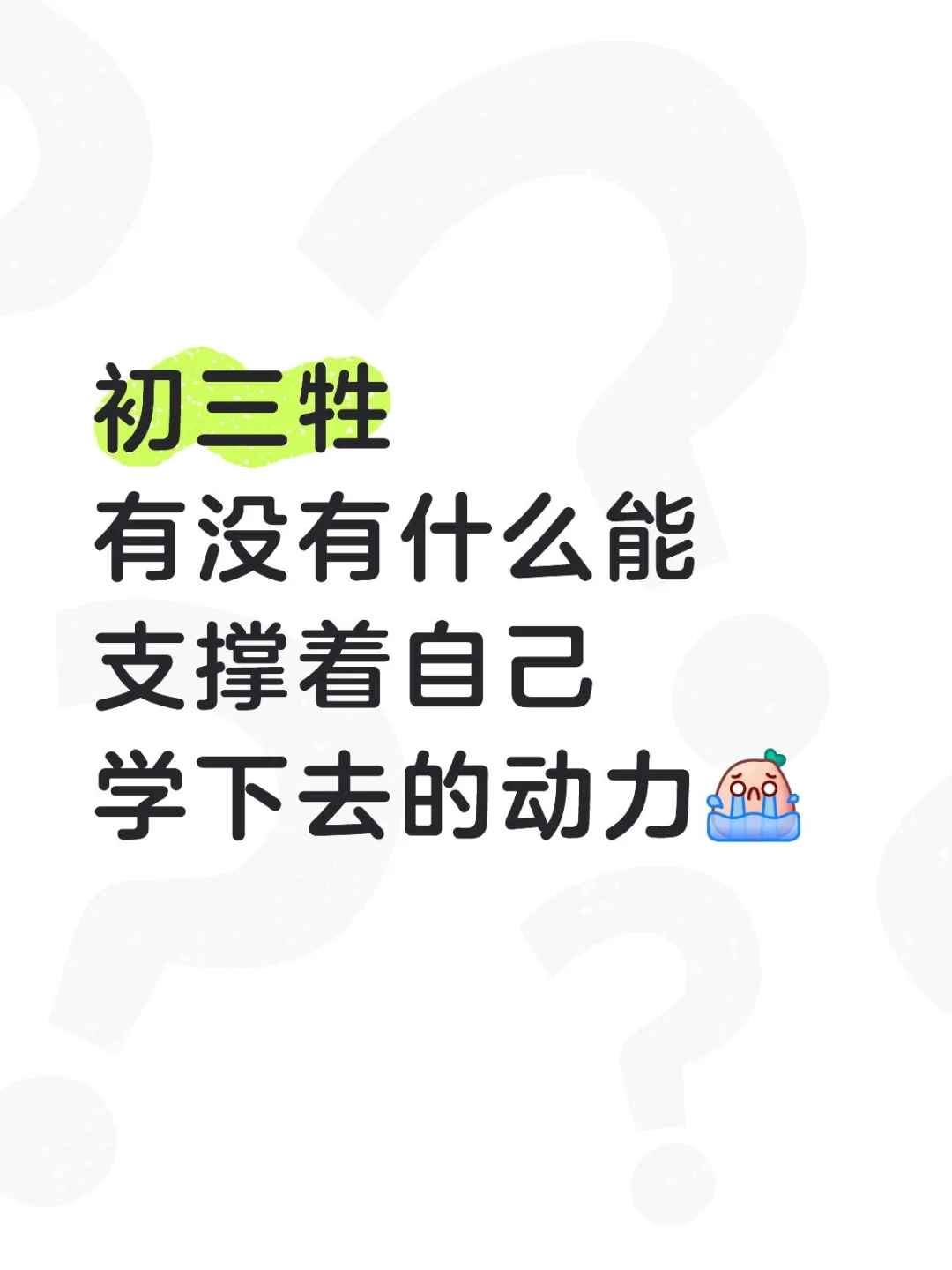 初三牲 第1张