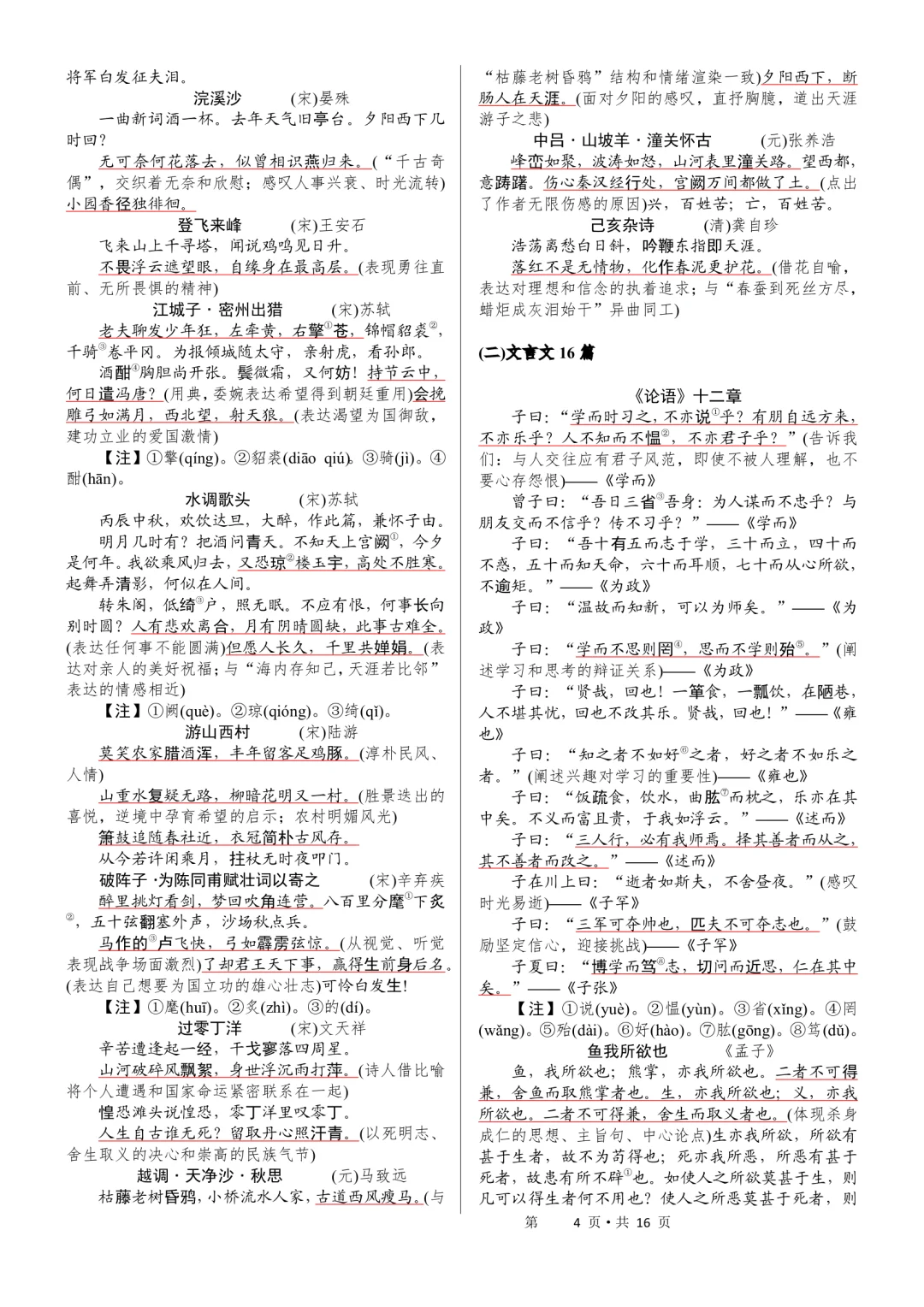 学校统一安排打印的，中考语文必背古诗词 第4张