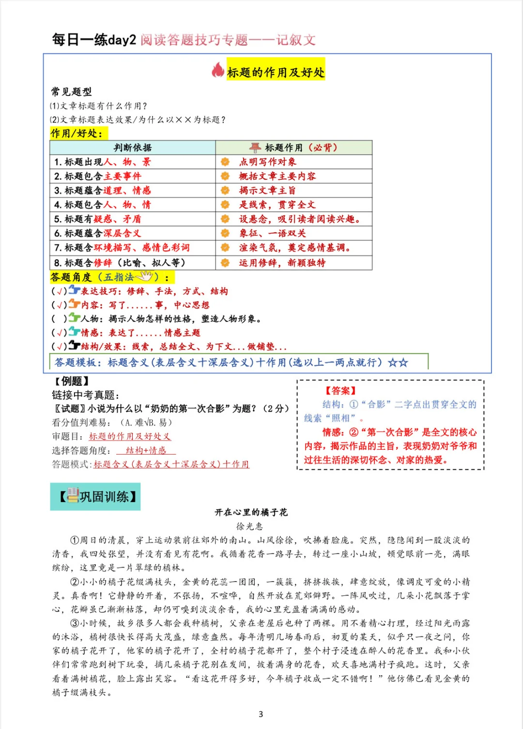 初中语文阅读理解全能训练包，轻松攻克阅读 第7张