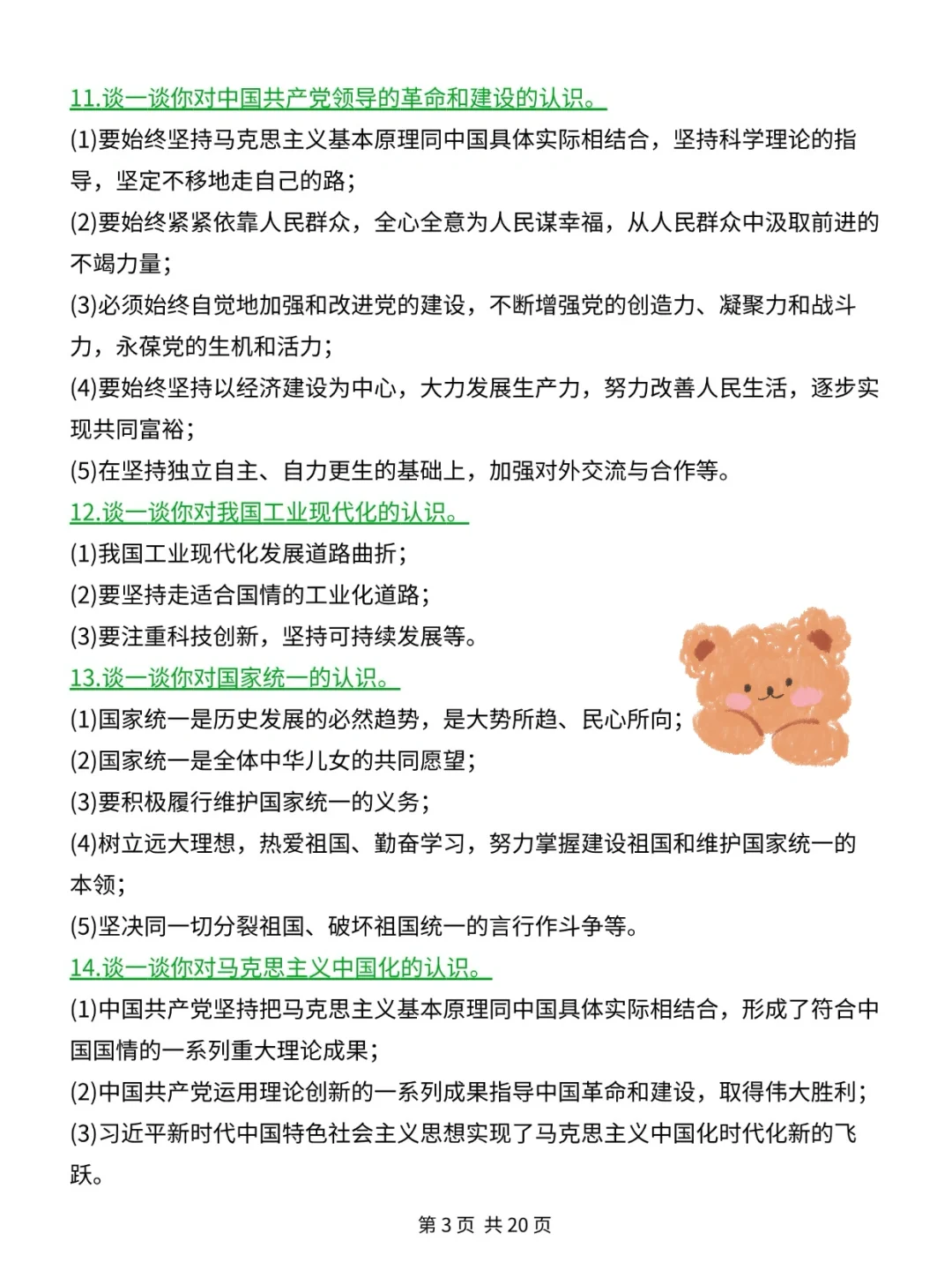 25届中考历史的风向已经很明显了 第4张