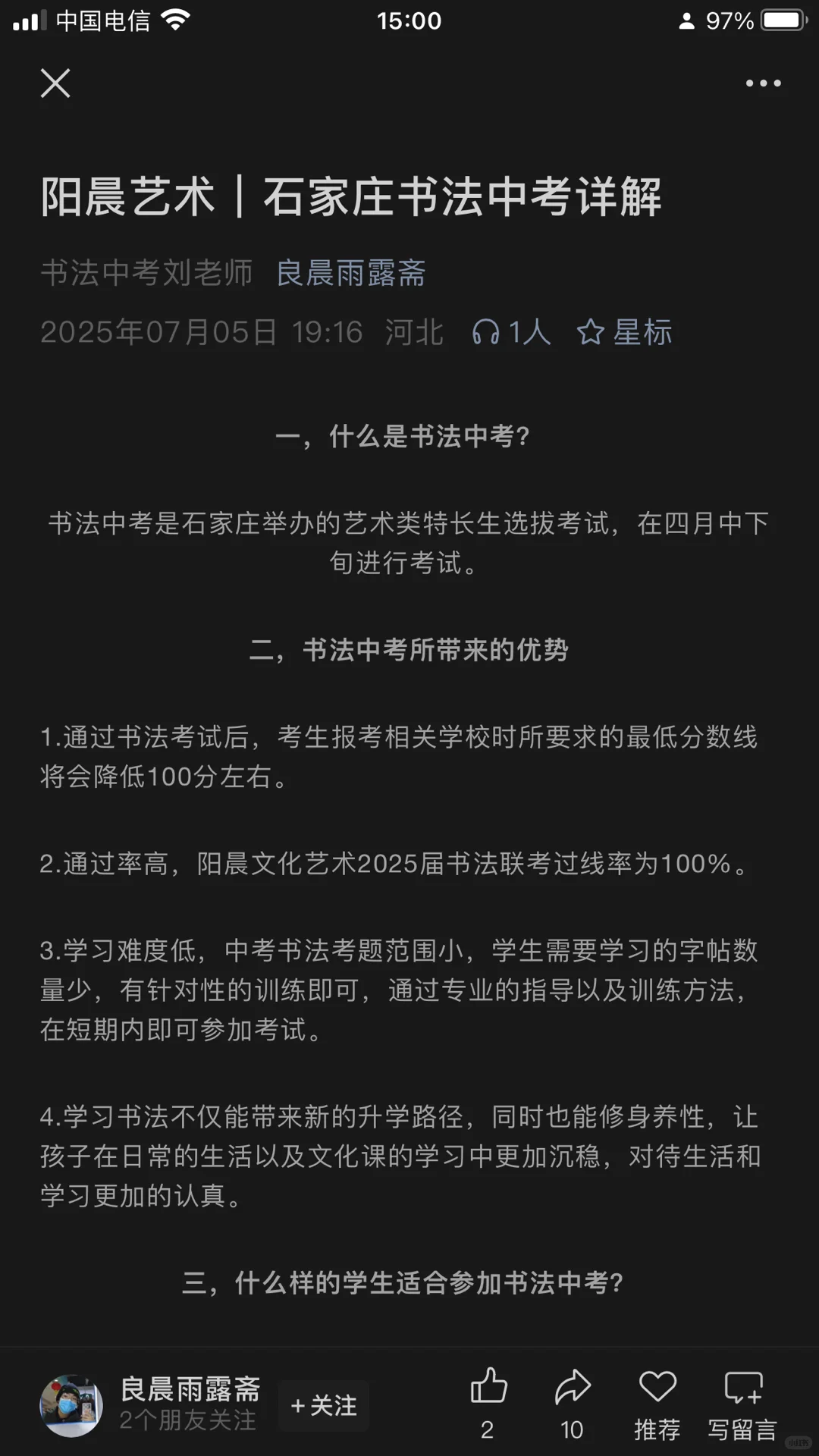 石家庄书法中考详解 第3张