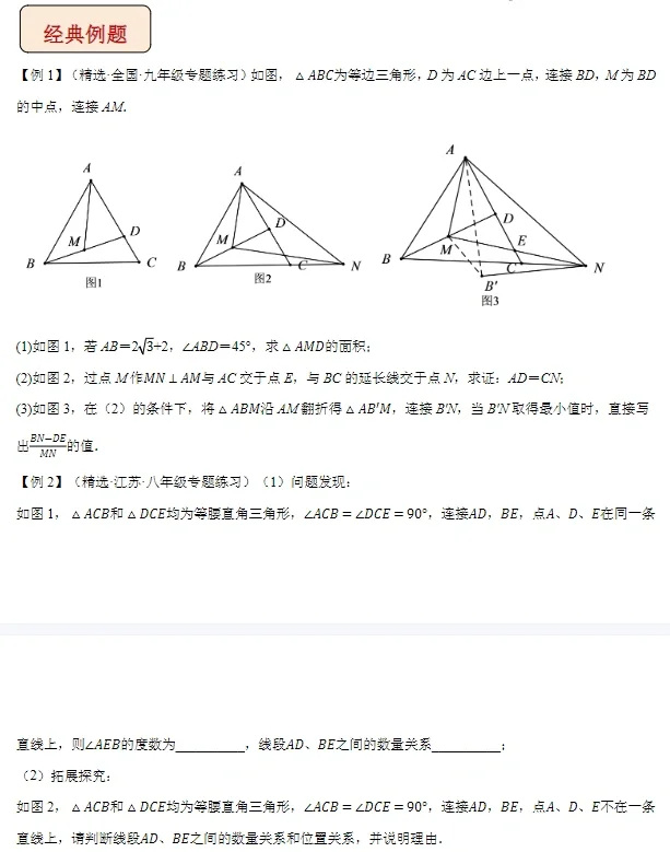 龙年最后一更—31个经典模型学会中考压轴题 第5张