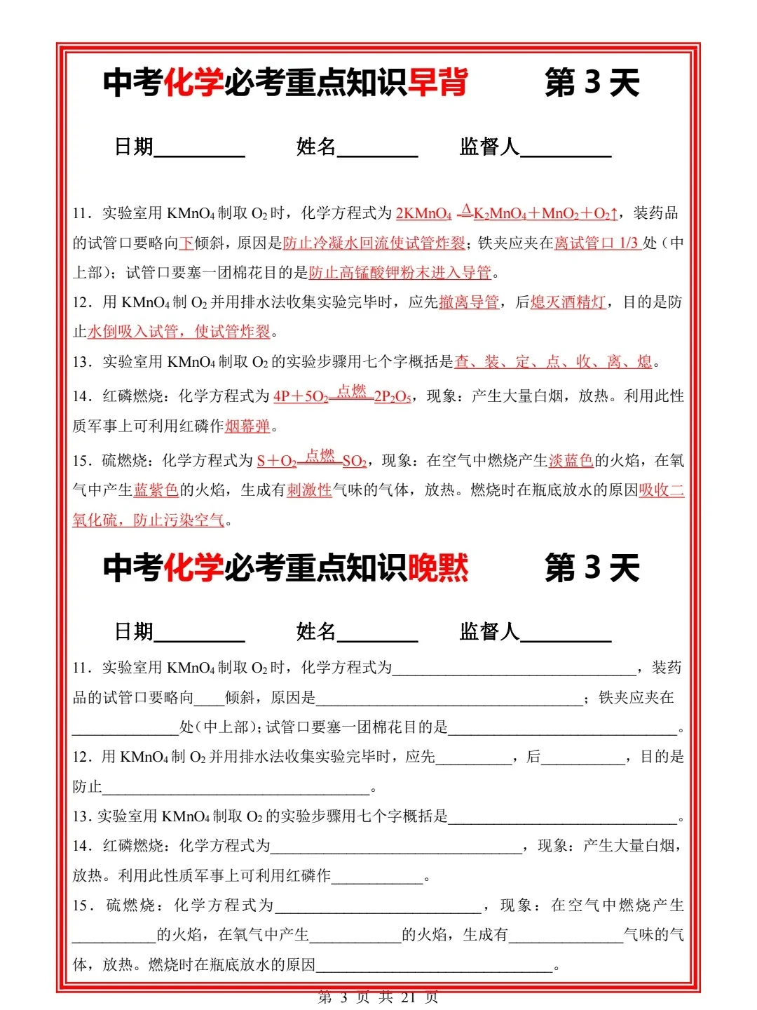 25新版化学有点难!!!考来考去就这21页 第4张