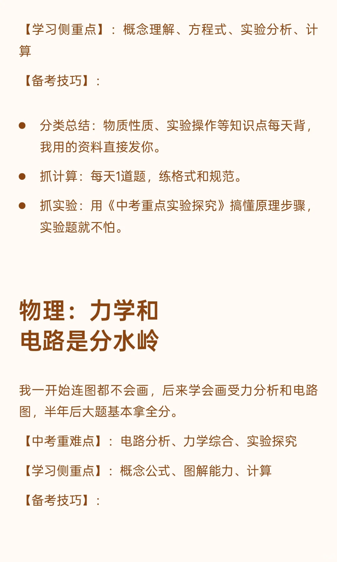 距离中考250天，怎么学才能从347分到695分 第6张